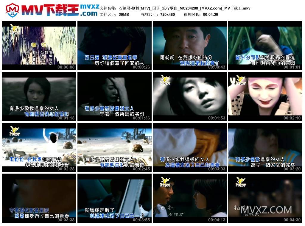 石艳君-牺牲(MTV)_国语_流行歌曲_MC204288